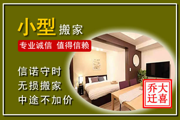 安仁小型搬家