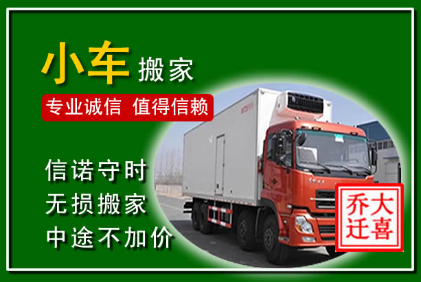 安仁物品搬运