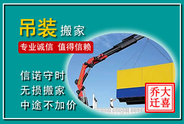 安仁吊装大件搬家