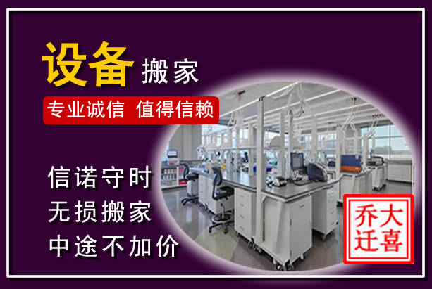 安仁仪器设备搬运