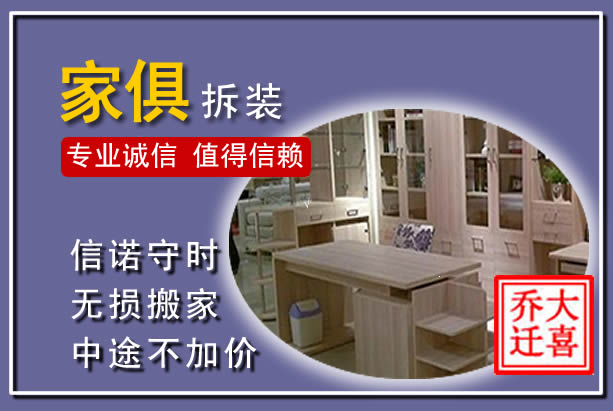 安仁家俱拆装搬运